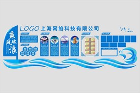 乘风破浪文化墙