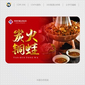 铜火锅 火锅 牛蛙