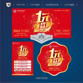 珠宝活动 中国珠宝 鑫喜缘