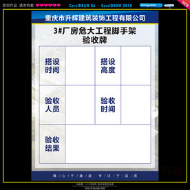 脚手架验收牌