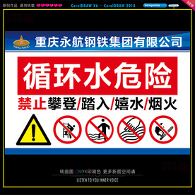 循环水危险