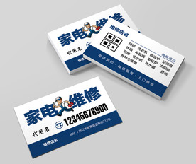 家电维修名片