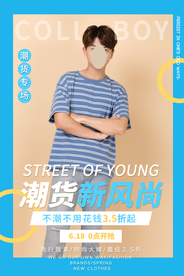 商城男装促销海报