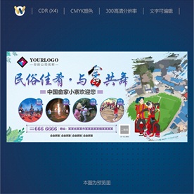 旅游海报 畲族旅行 民俗风情