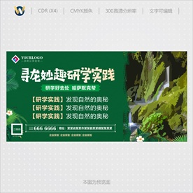 研学实践 旅行海报