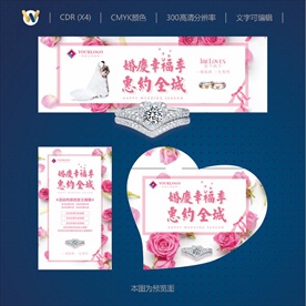 活动海报婚庆幸福季