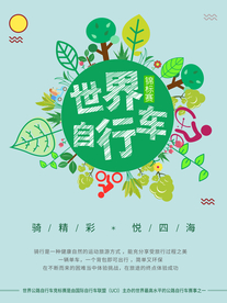 世界自行车