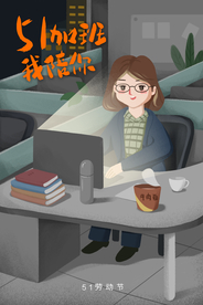 加班插画