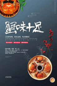 大闸蟹海报