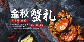 大闸蟹海报