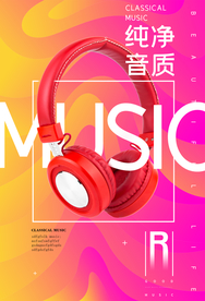 炫彩音乐耳机宣传海报