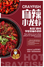 麻辣小龙虾