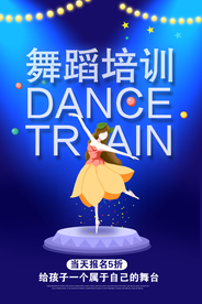 舞蹈培训