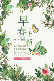 早春上新促销海报