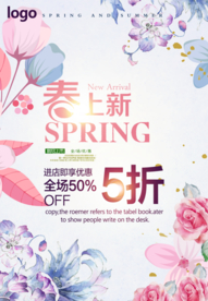 春季上新促销海报