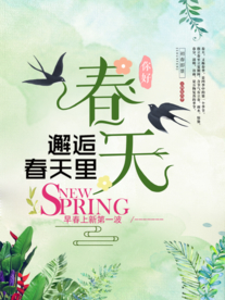 春天海报