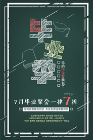 毕业季促销海报