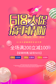 618大促海报
