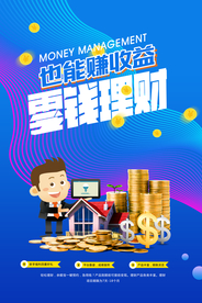 投资理财海报