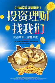 投资理财海报