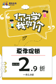 开学季促销海报