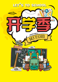 开学季促销海报