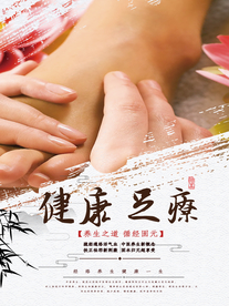足疗海报
