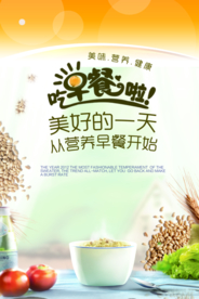 吃早餐海报