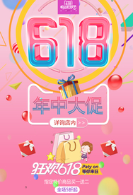 618年终大促海报