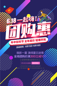 618团购惠海报