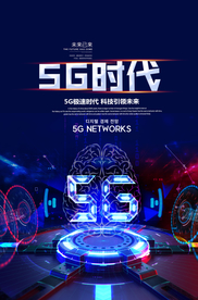 5G时代海报