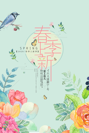 春季上新海报