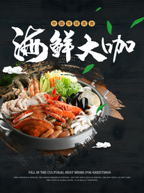 海鲜海报
