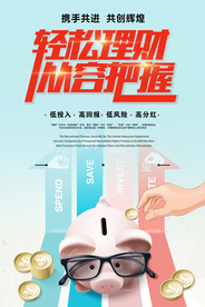 理财海报
