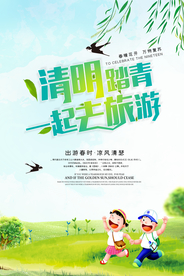 清明踏青海报