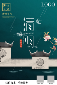 清明节海报