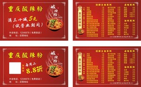 重庆酸辣粉名片