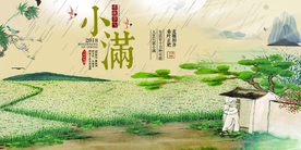 小满节气海报