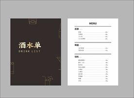 酒水单