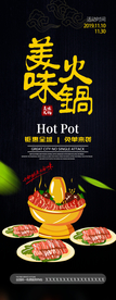 美味火锅
