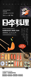 日本料理