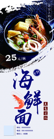 海鲜面