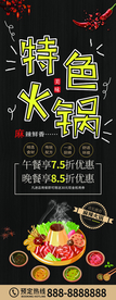特色火锅