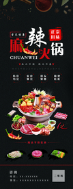 麻辣火锅