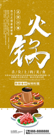 火锅