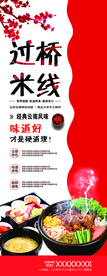 过桥米线