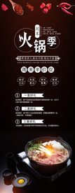 火锅展架