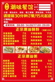 潮汕餐馆