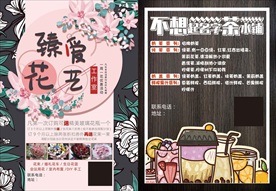 花店 奶茶
