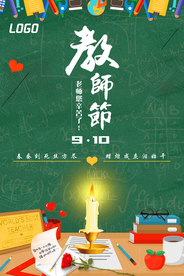 教师节海报